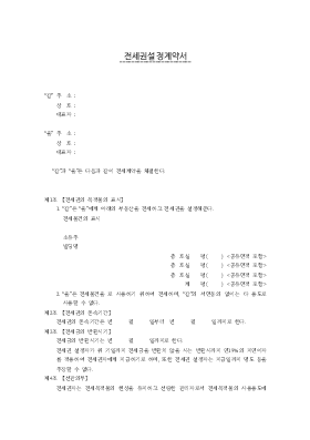 전세권설정계약서 전세권설정계약서